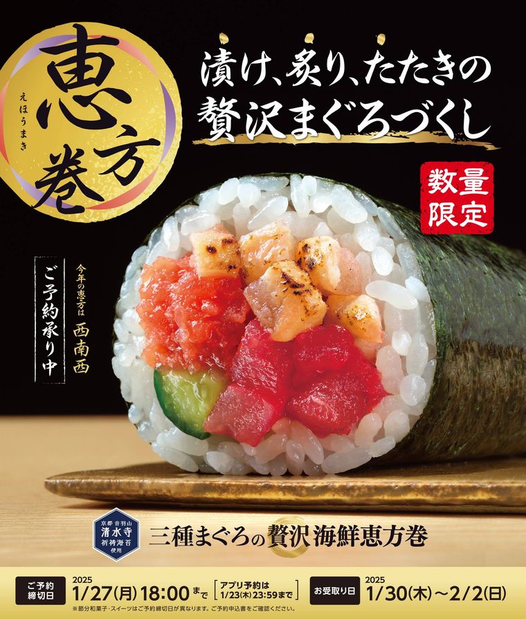 ローソンの2025年恵方巻のイメージ