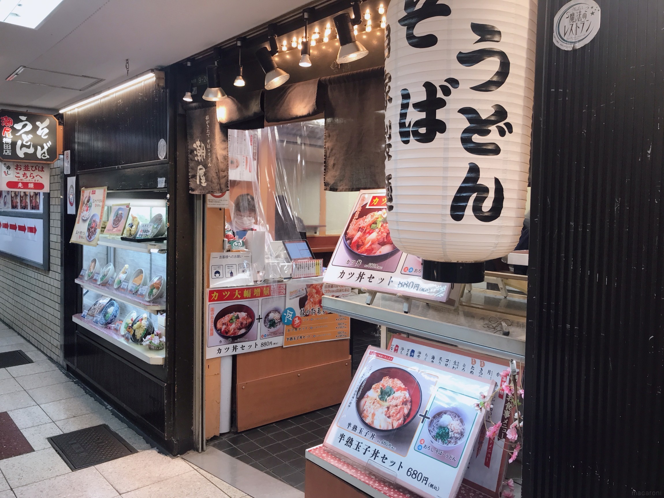 うどん 屋 さん