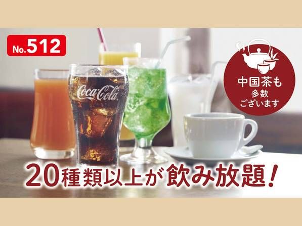 コーラやコーヒーなど、数種類のドリンクが並んでいる