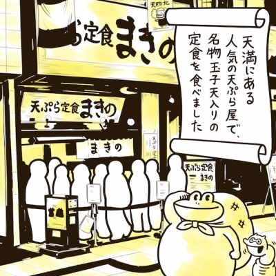 揚げたての玉子天のせご飯がうまい!天ぷら「まきの」で「まきの定食」を食べる