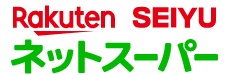 楽天西友ネットスーパー