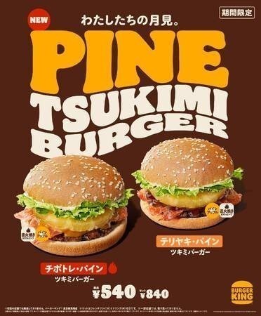 2024年最新】バーガーキング®の新メニュー＆キャンペーン一覧