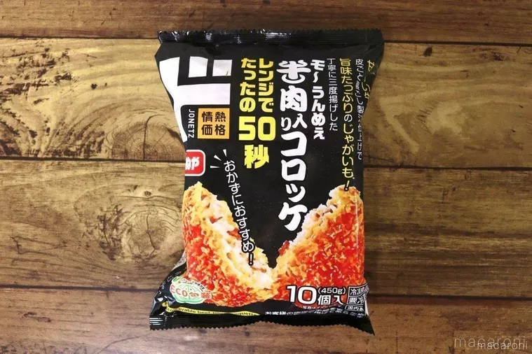 ドンキで購入したレンジ牛肉入りコロッケ