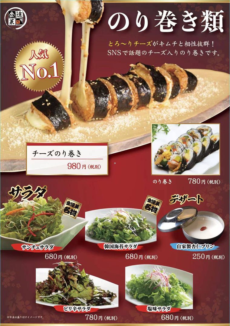 チーズのり巻きやサラダなどのメニューが並んでいる