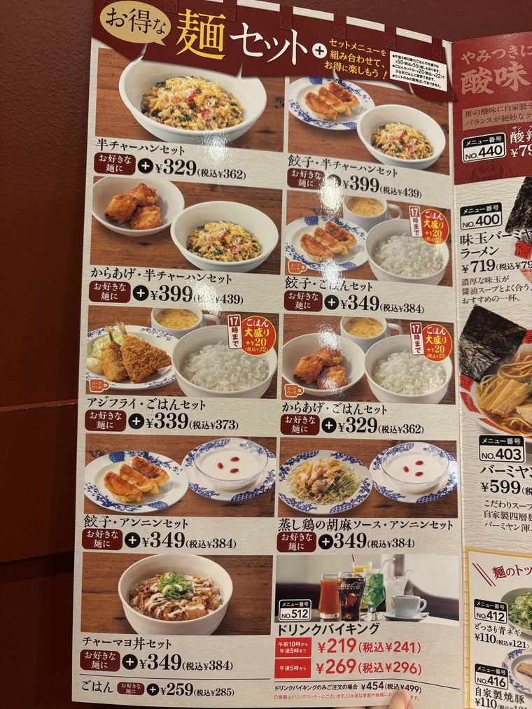 お得な麺セットのメニュー表