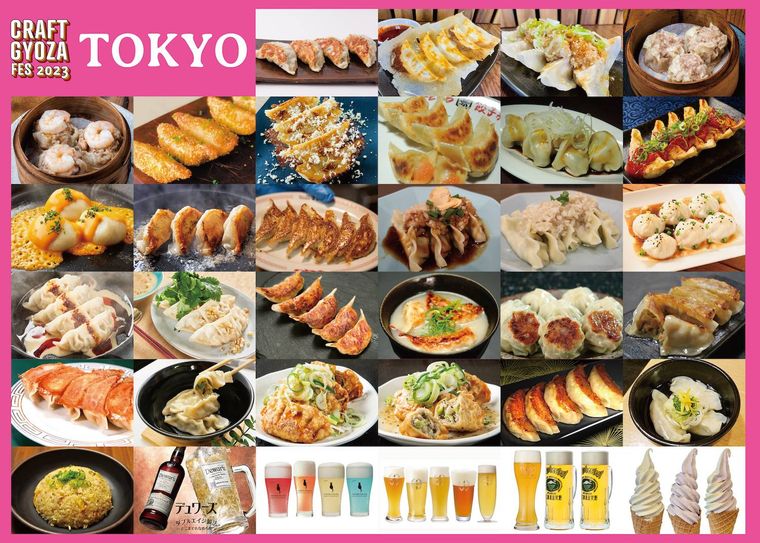 クラフト餃子フェス TOKYO 2023のイメージ