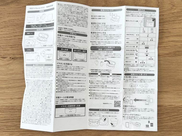 完全ワイヤレスイヤホン TWS005の説明書全体