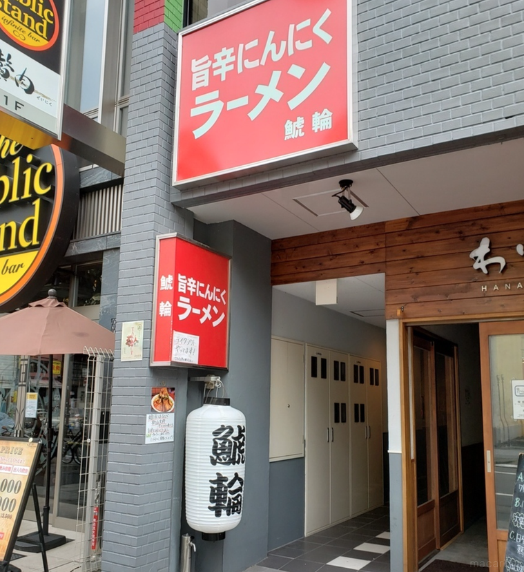 鯱輪の赤い看板と白い提灯がかかった外観