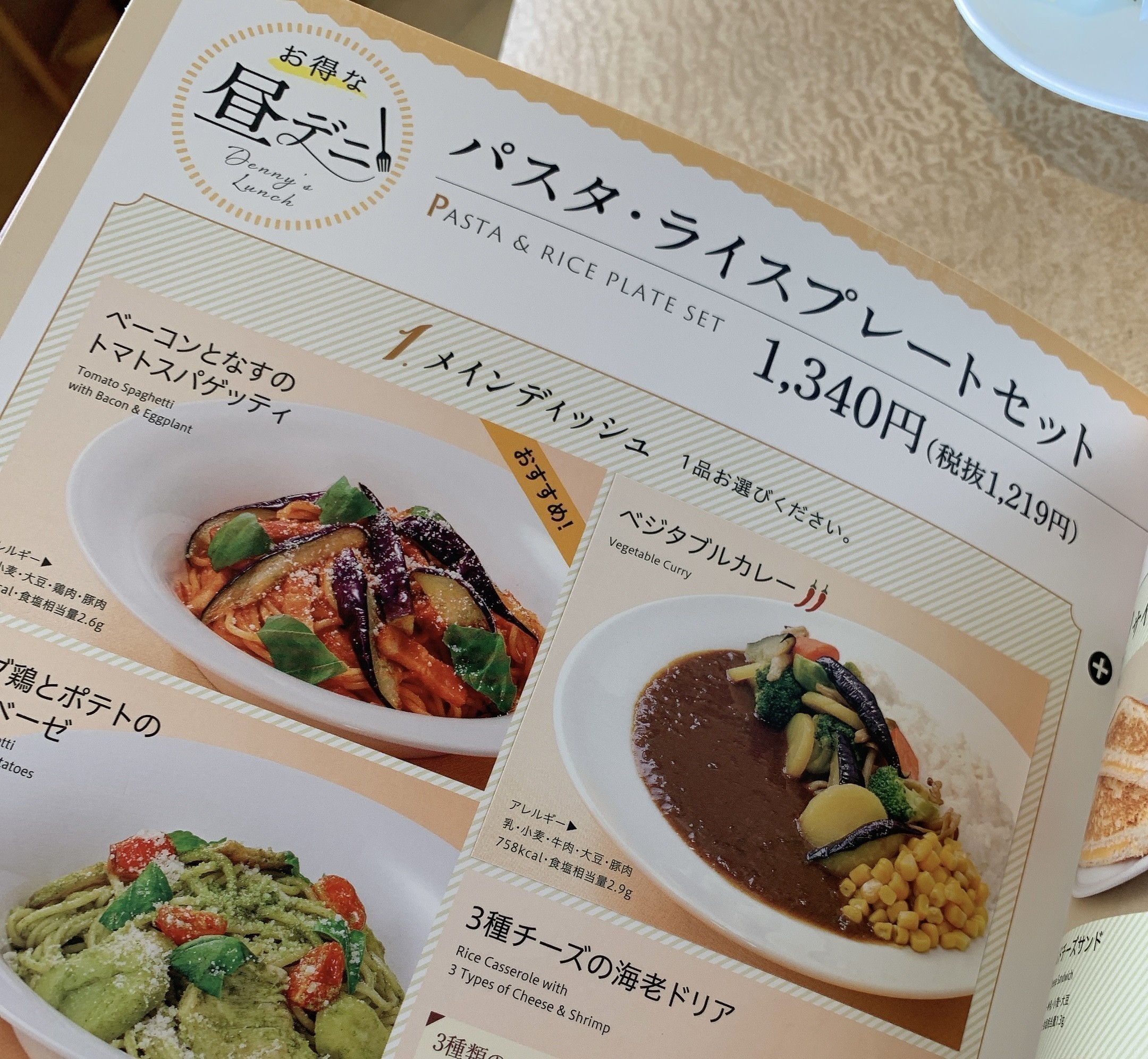 デニーズ メニュー ランチ