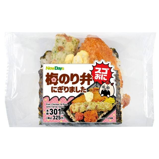 スゴおに 梅のり弁にぎりましたが置かれている