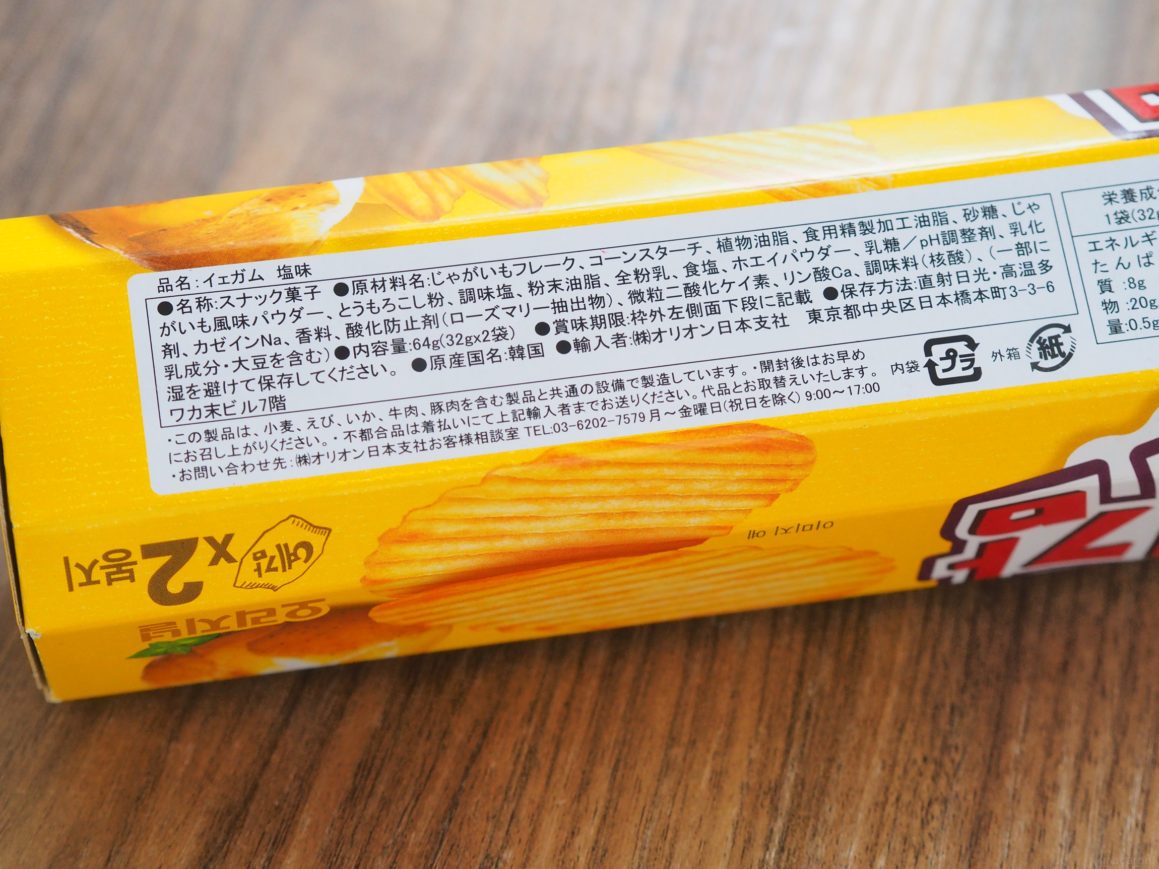 入手困難!? 韓国版ノンフライポテチ「イェガム」がセブン-イレブンに