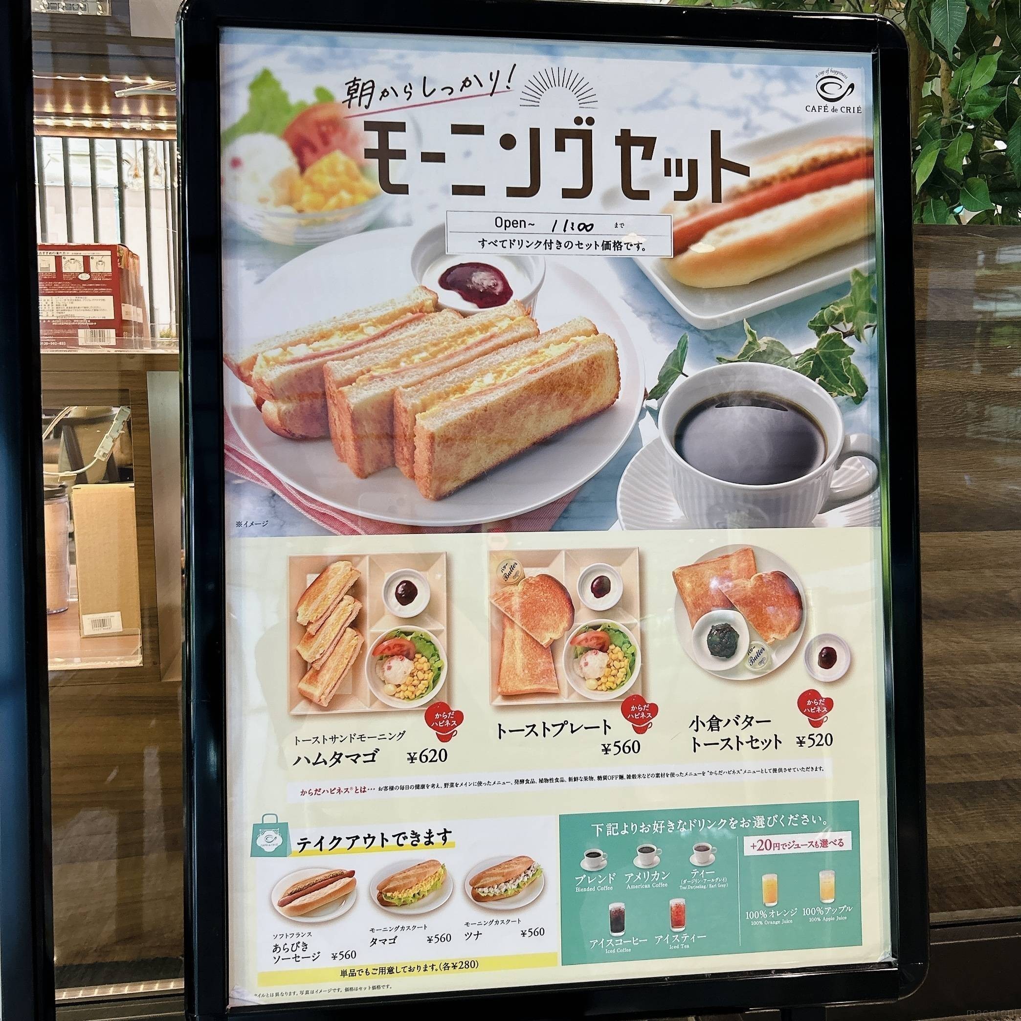 カフェド クリエ メニュー