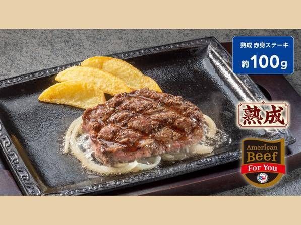 熟成赤身ステーキ