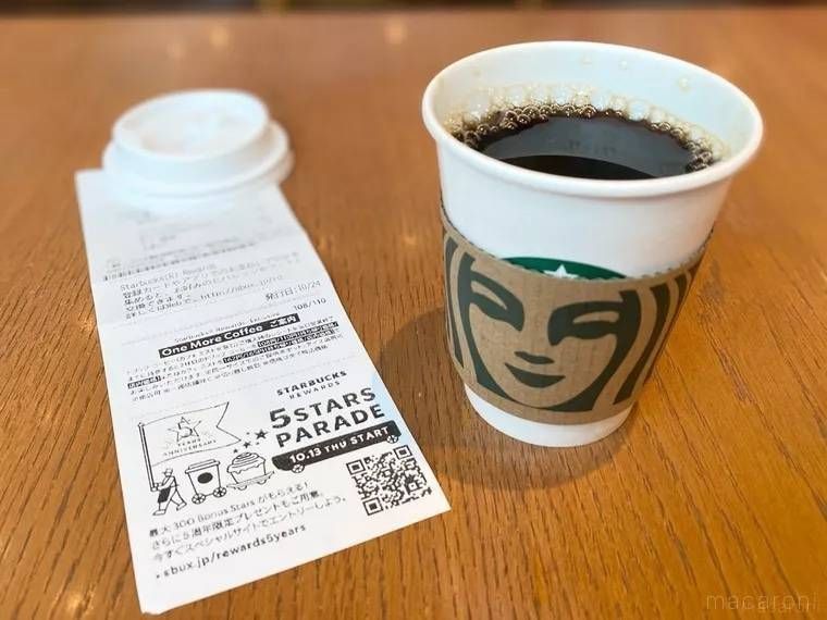 スターバックスのコーヒーとレシート