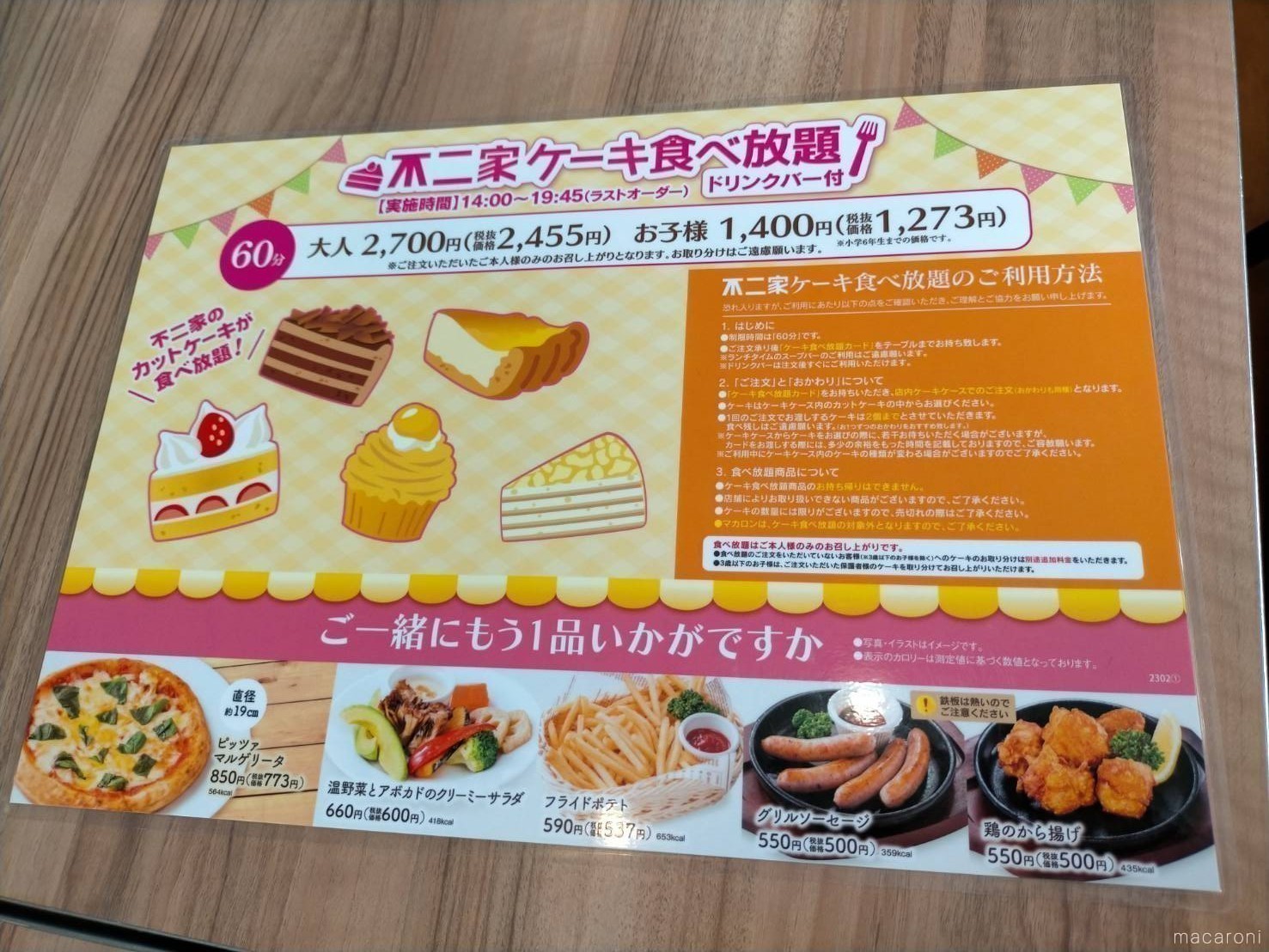 不二家 ケーキ 食べ 放題
