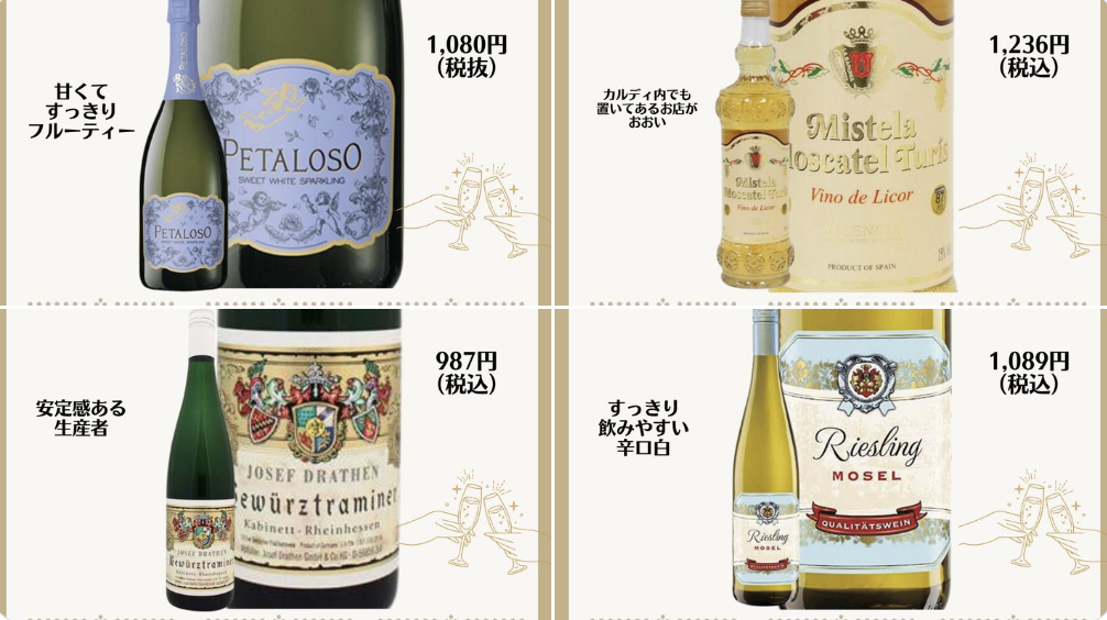 カルディのワインが選べない！」ワインオタクおすすめの飲みやすい4本