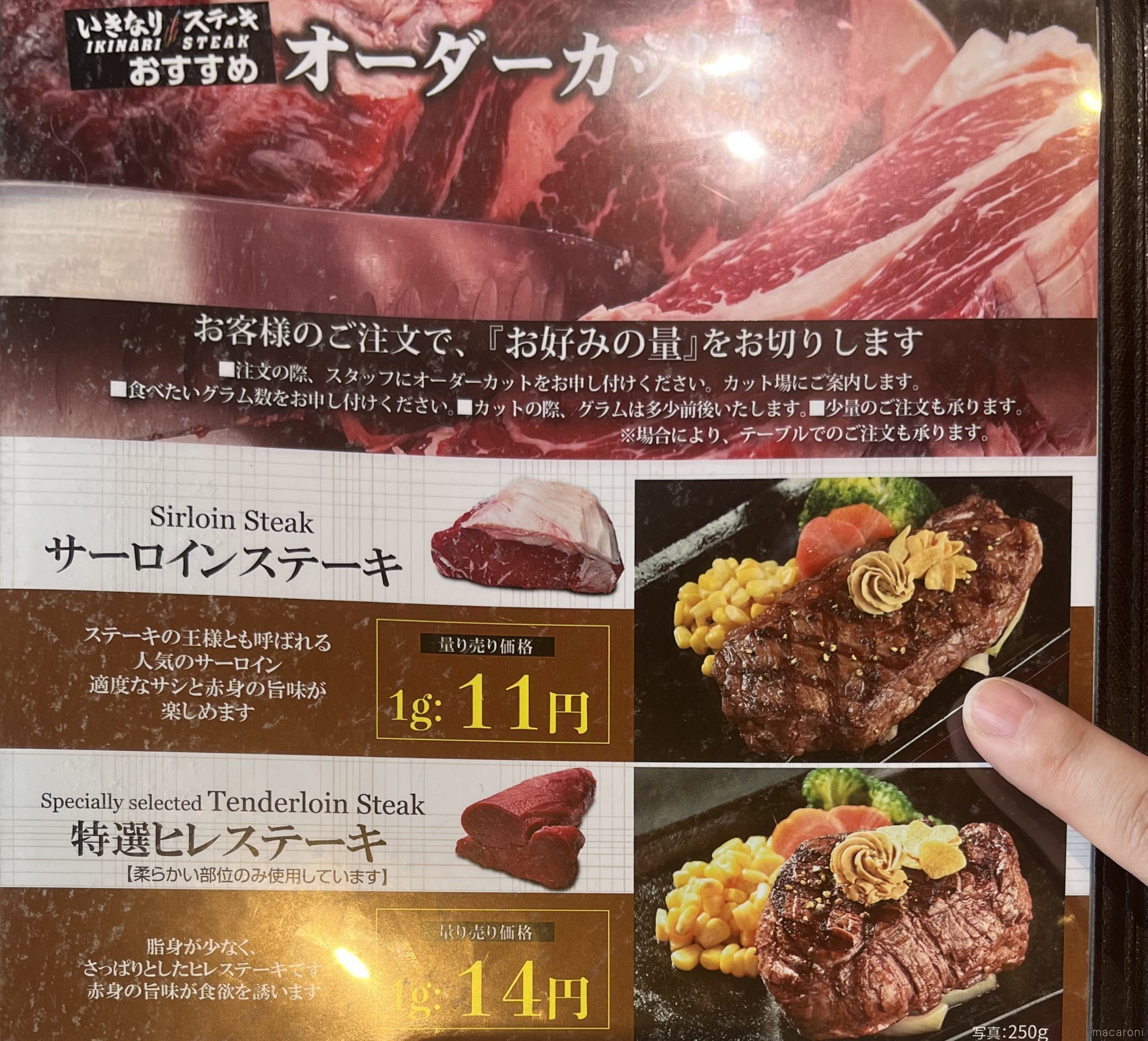 いきなり！ステーキ」の注文方法は？1,000円で頼めるキャンペーンも