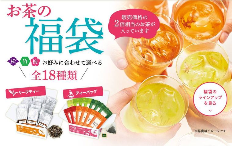お茶の福袋のイメージ