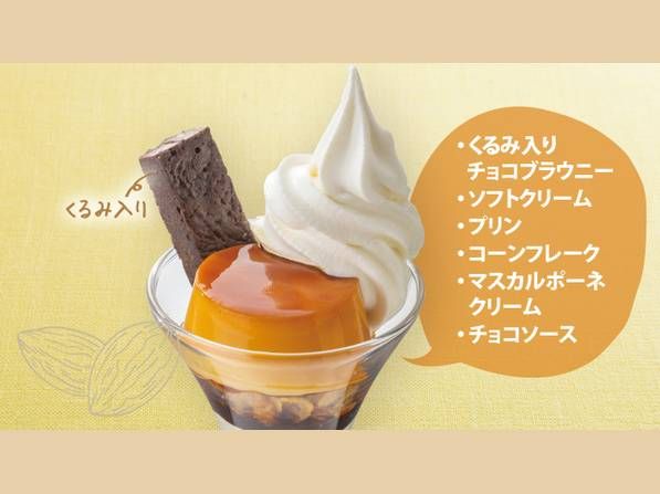 ソフトクリームやブラウニーが添えられたプリン