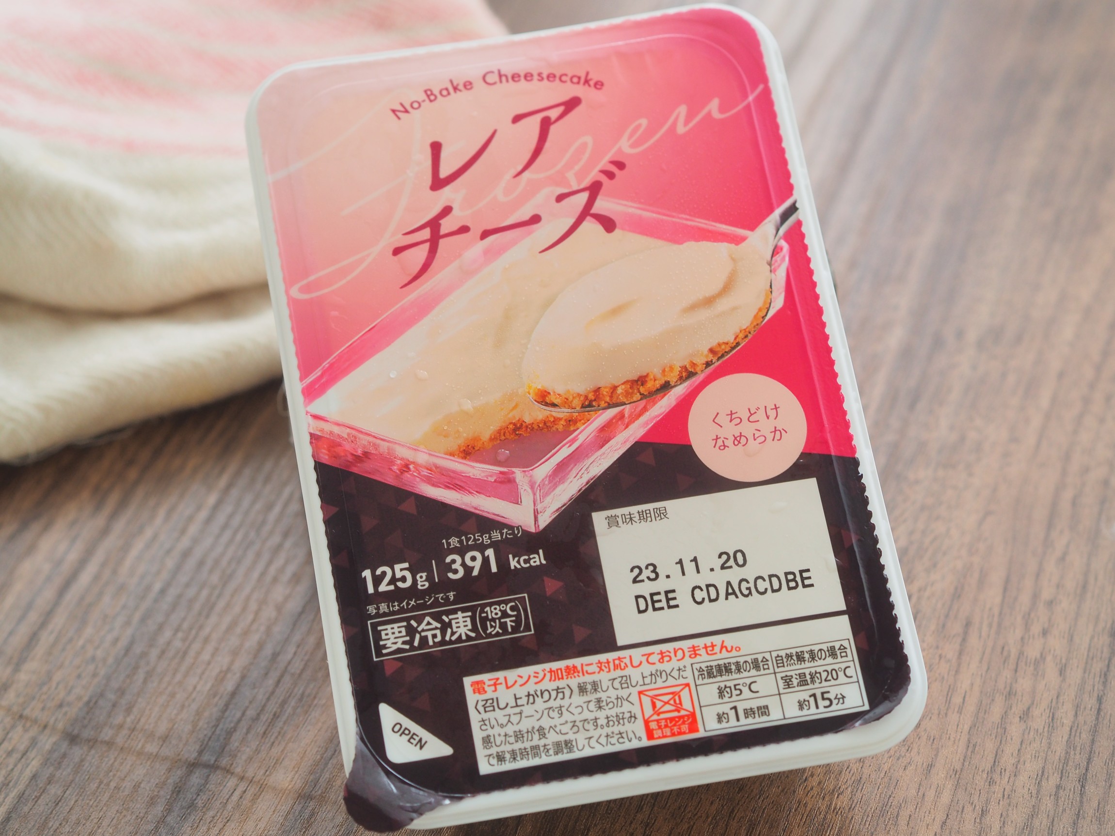 セブンに新作「レアチーズ」が登場！ストックしておきたいさっぱり