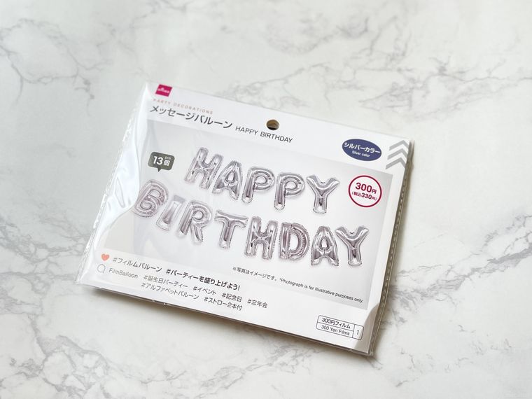 ダイソーメッセージバルーンHAPPY BIRTHDAYのパッケージ