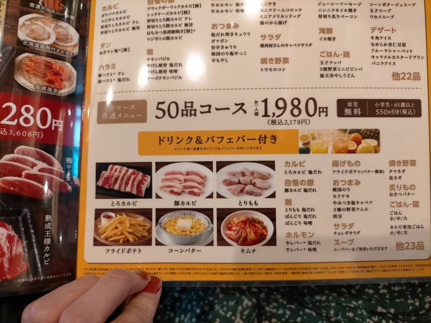 牛角 ランチ 平日