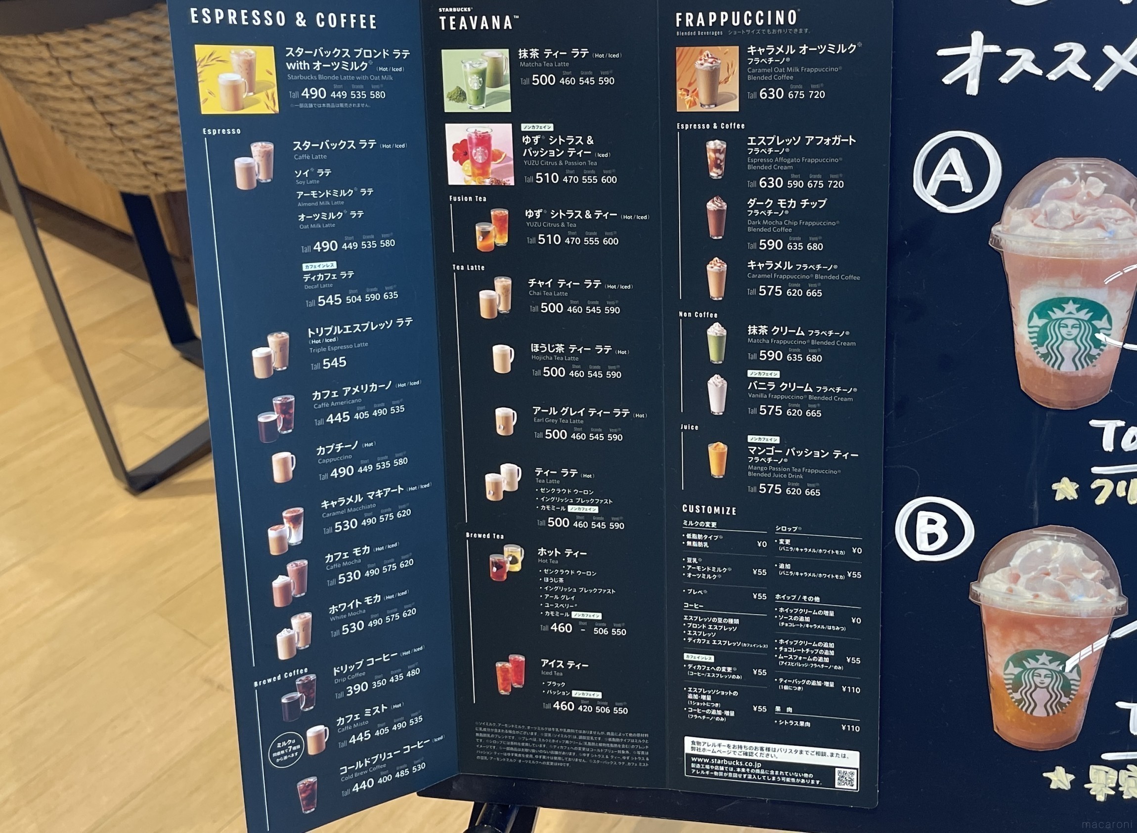 スタバ「コーヒー フラペチーノ®」のおすすめカスタム3選。カロリーや