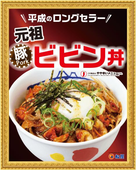 ビビン丼のイメージ