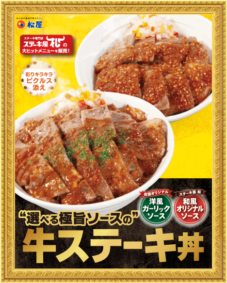 選べる極旨ソースの牛ステーキ丼のイメージ