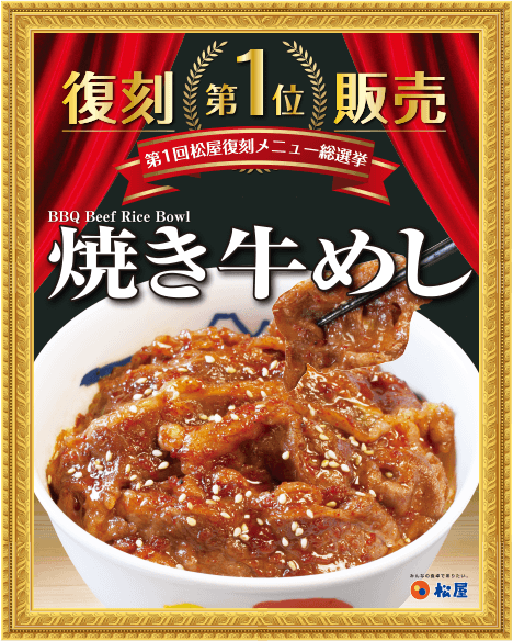 焼き牛めしのイメージ