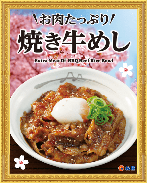 お肉たっぷり焼き牛めしのイメージ