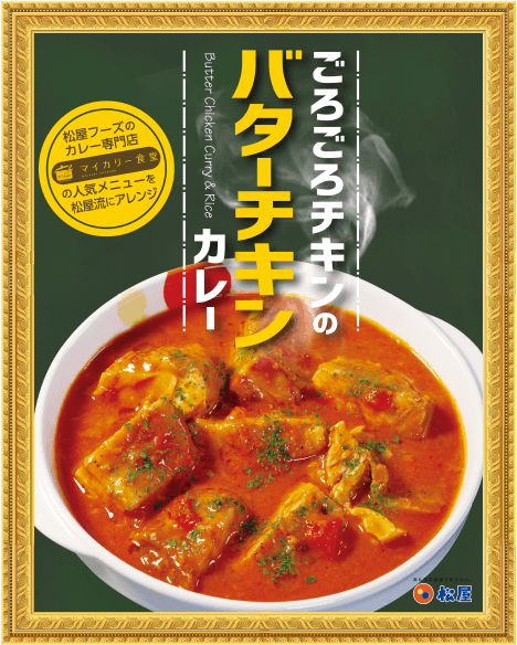 ごろごろチキンのバターチキンカレーのイメージ