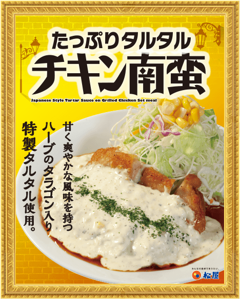 たっぷりタルタル チキン南蛮焼き定食のイメージ