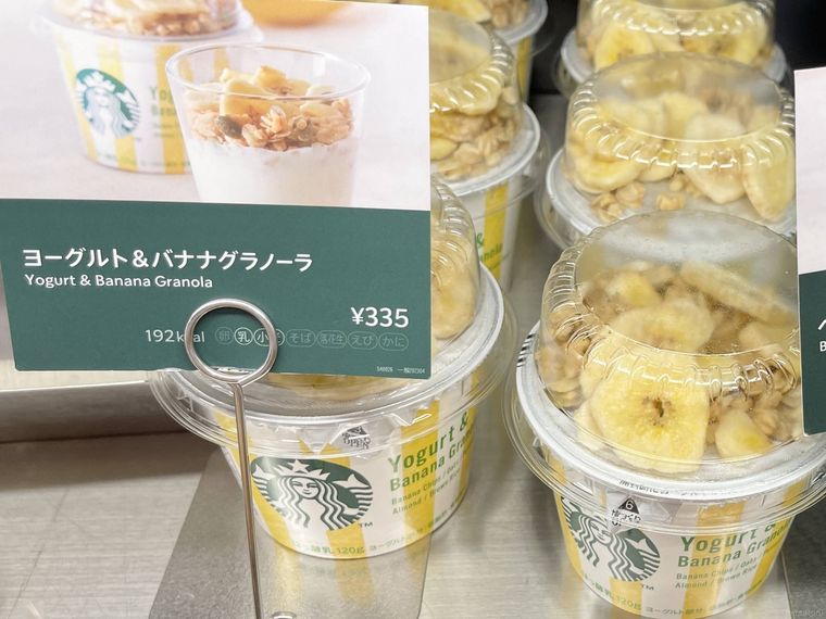店頭に並ぶスターバックスのヨーグルトバナナグラノーラ