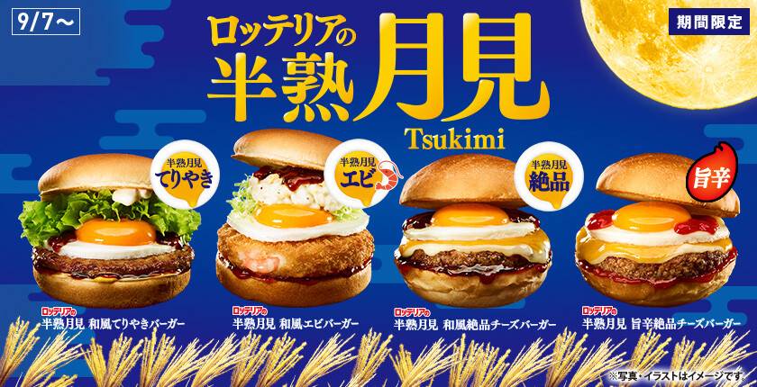 2023年最新「月見バーガー」おすすめ8選！マクドナルドやモスバーガー