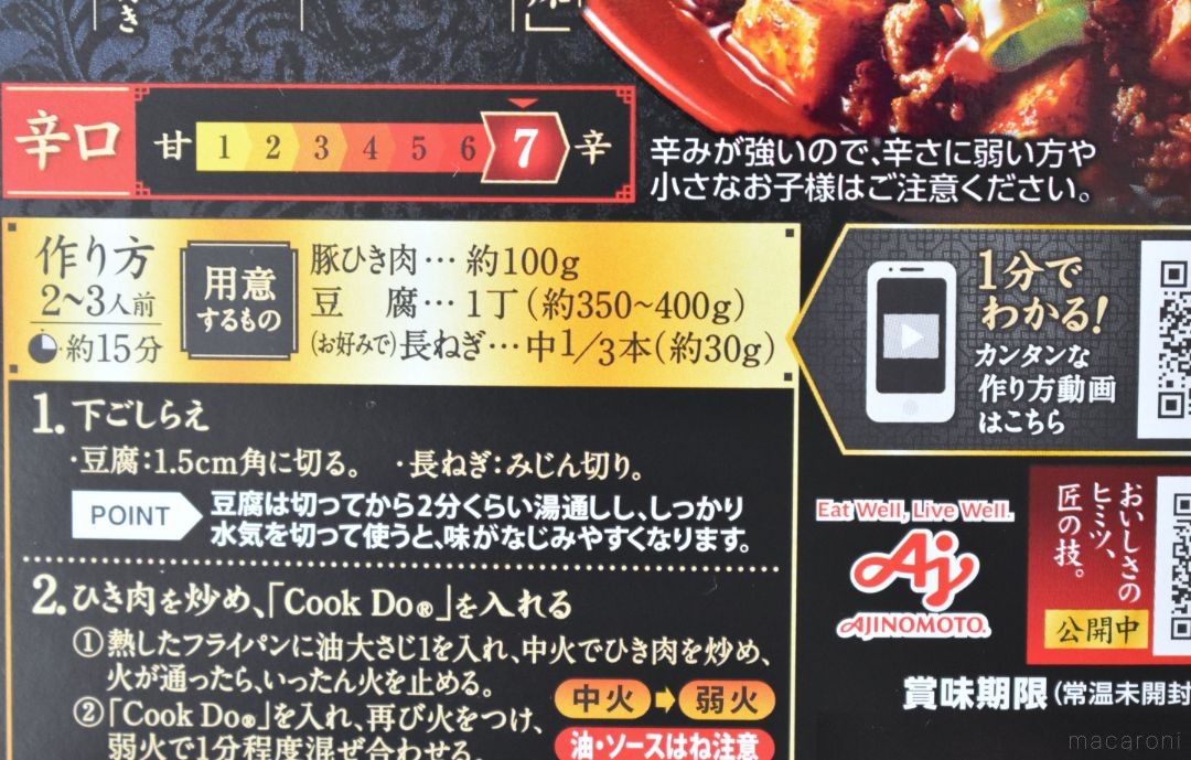 麻婆豆腐4点 中辛 華々しい