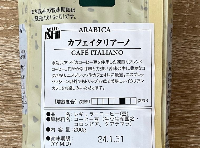 成城石井 カフェイタリアーノのパッケージ裏