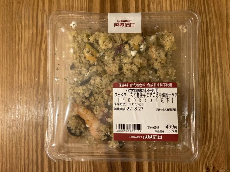 フェタチーズと有機キヌアの地中海風サラダのパッケージ