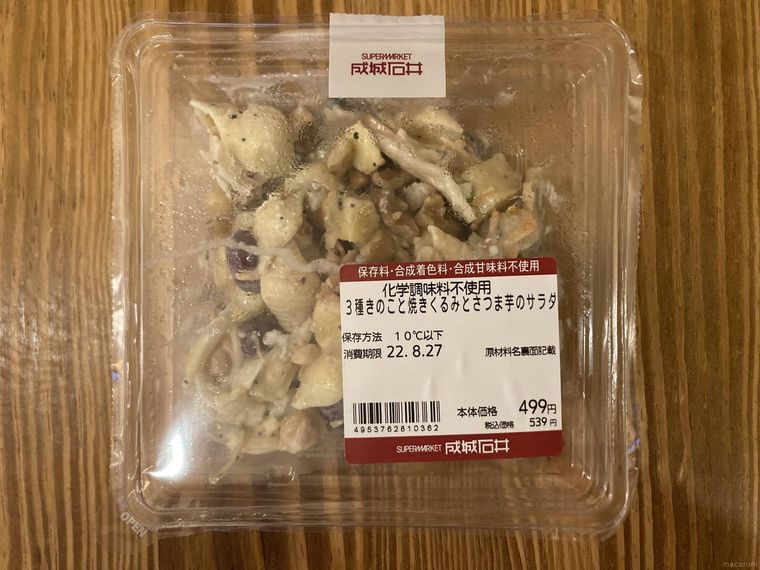 3種のきのことくるみとさつま芋のサラダのパッケージ