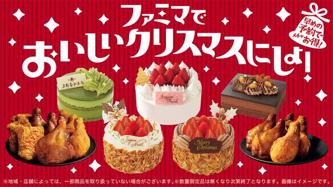 2023年ファミマの「クリスマス」おすすめ19選。ケーキやチキン、オードブルなどが登場 - macaroni