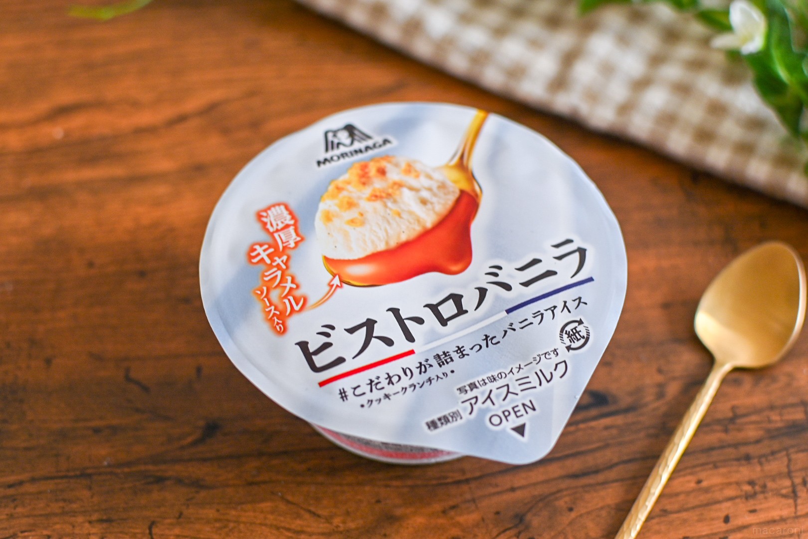 森永「ビストロバニラ」がお店で食べる高級アイスそのもの！注目