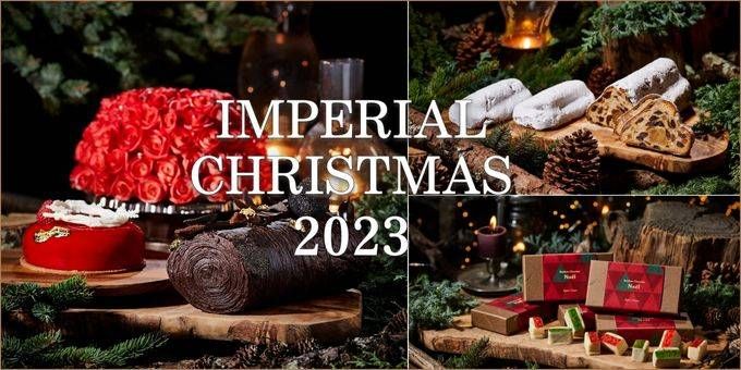 インペリアルクリスマス2023のイメージ