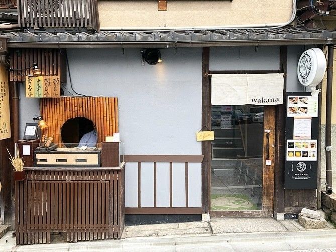 グレーの壁や京町家の建物が見える「お団子とかき氷 茶寮和香菜」の外観