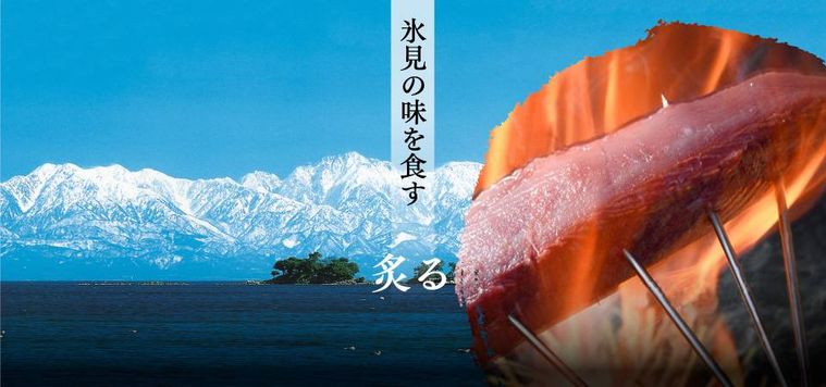 氷見きときと寿しで魚を炙っている様子