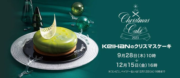 KEIHANのクリスマスケーキのイメージ