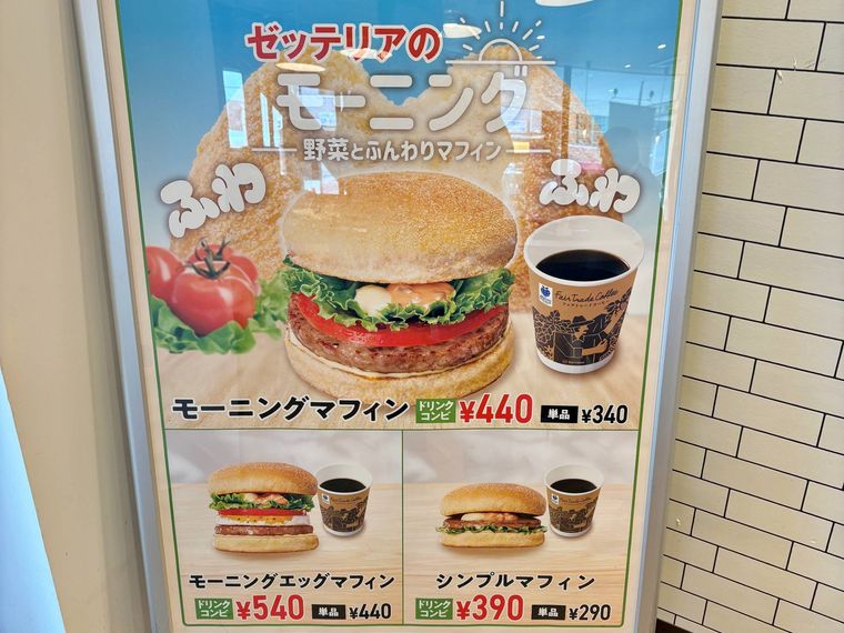 ゼッテリアのモーニングメニュー