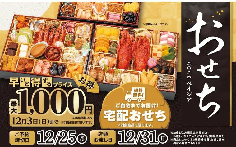 2024年おせちのイメージ