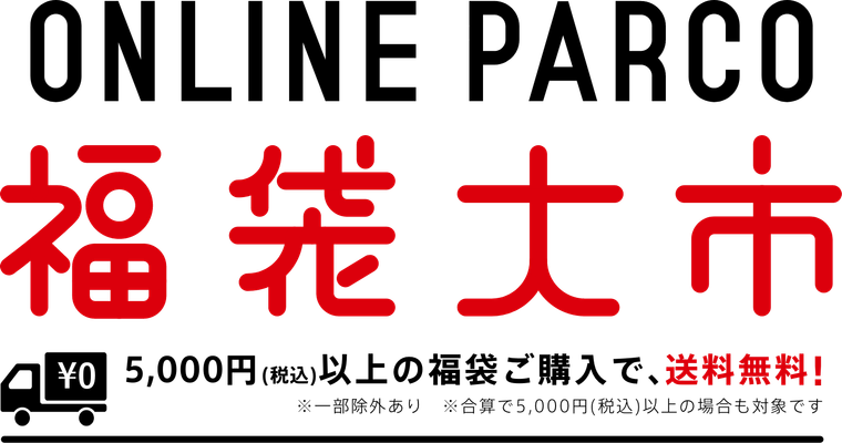 ONLINE PARCO 福袋大市のイメージ