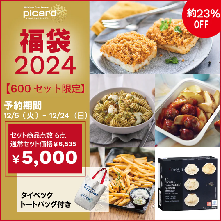 2024年今年買うべき福袋おすすめ94選人気のカルディやスタバ、百貨店までの画像