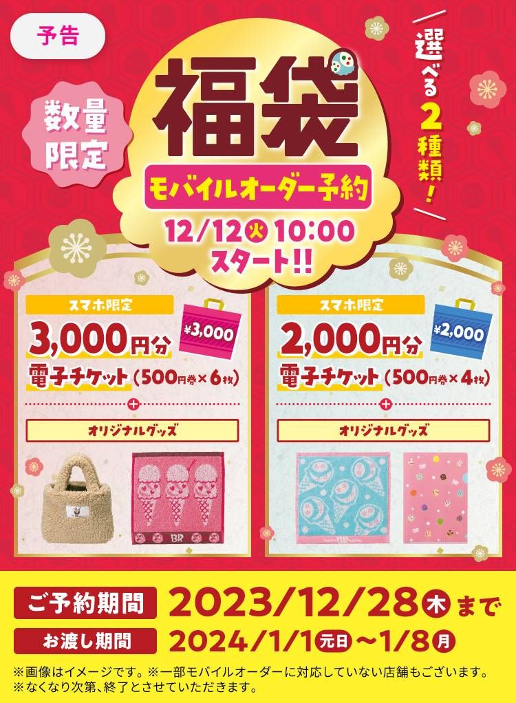 2024年福袋のイメージ